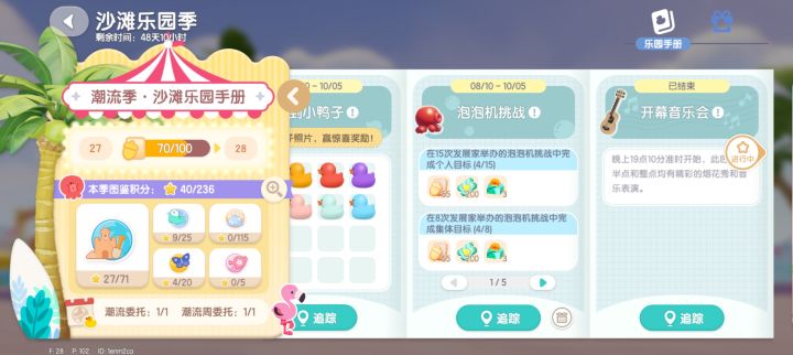 音乐会盖章截图