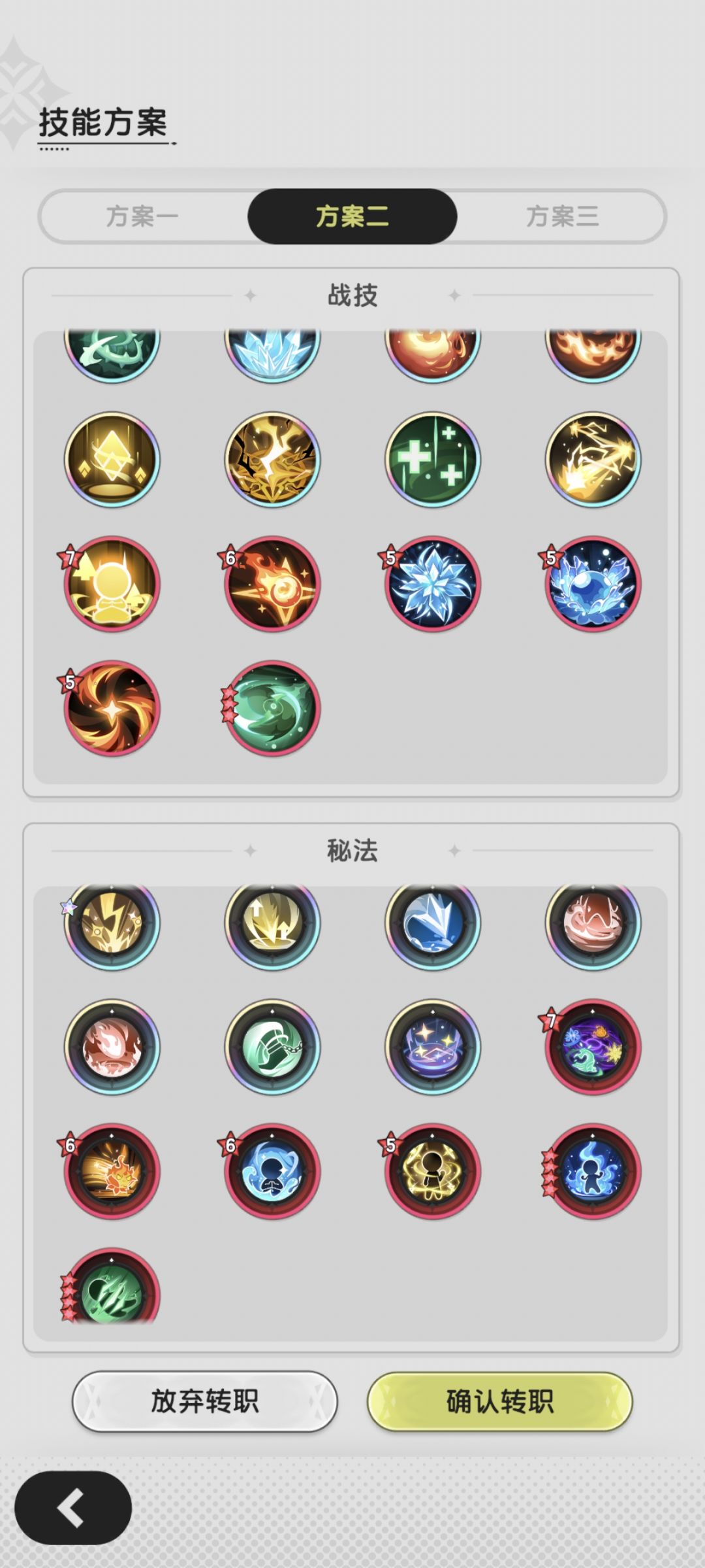 六转贤者转术士,哪套方案好一点 3