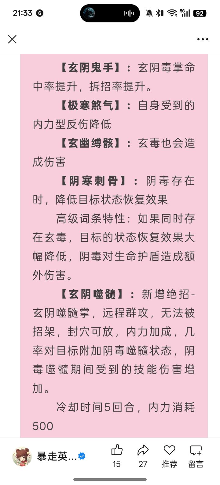玄冥领悟强度怎么样截图