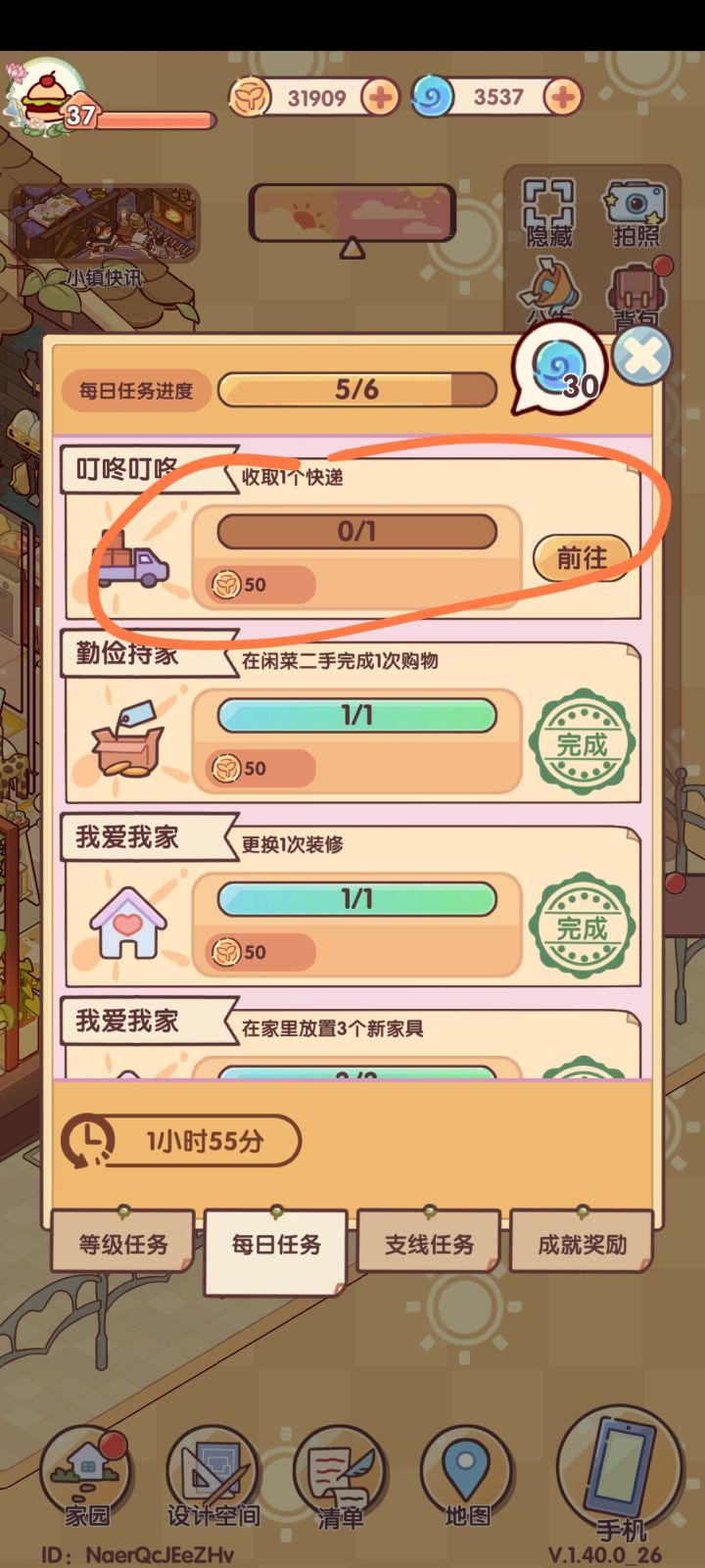 这个任务好烦截图