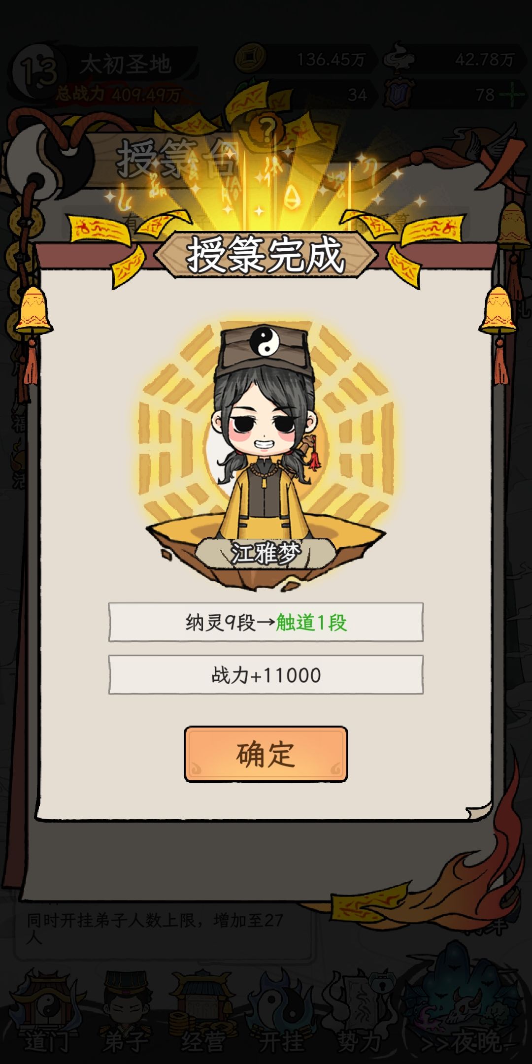 突破境界示意图 3