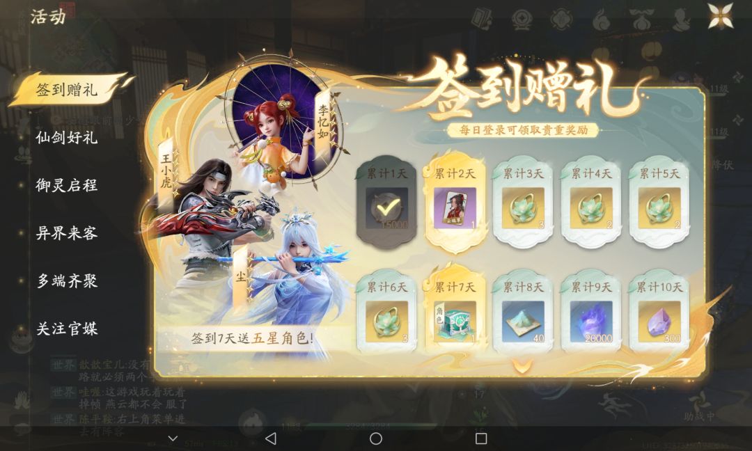 自选角色是李忆如、谢沧行、尘 1