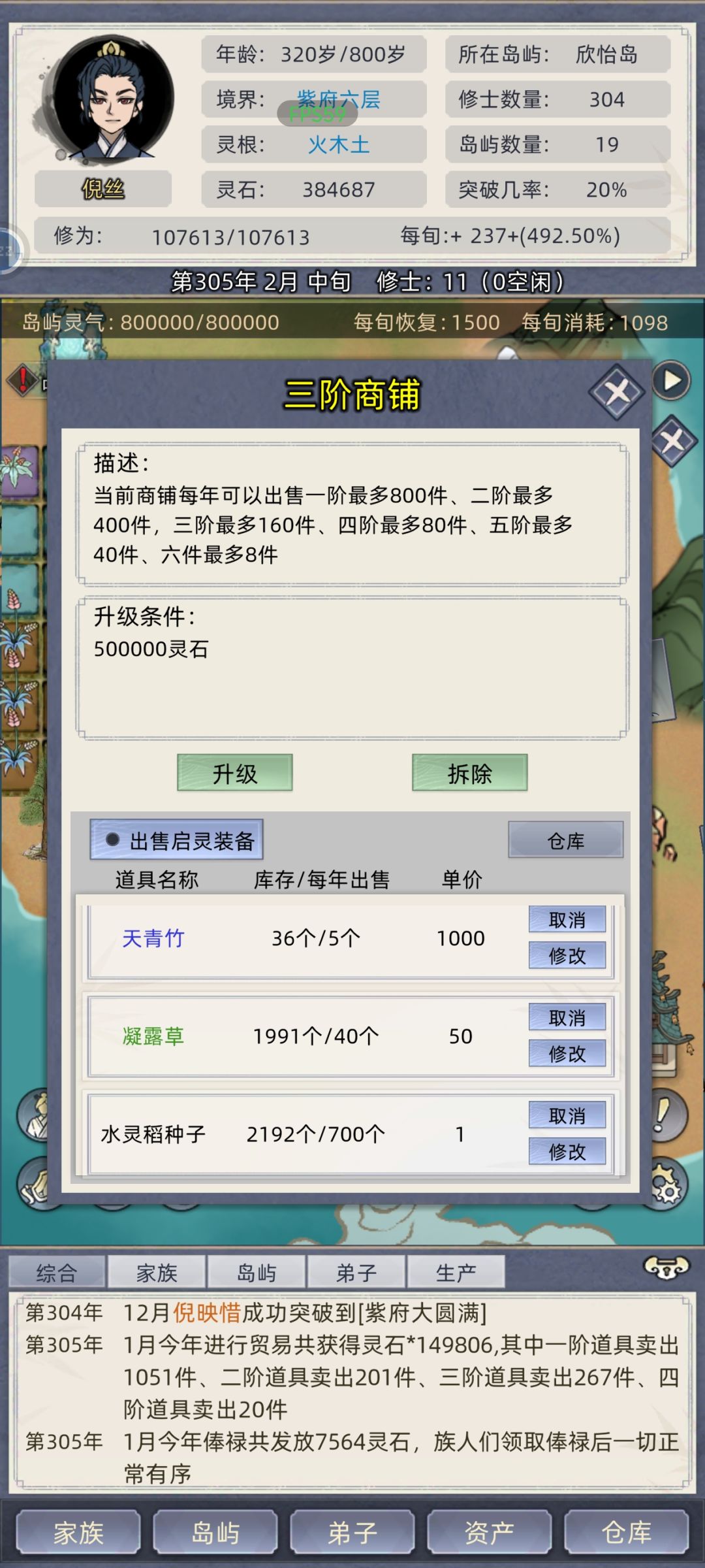 商铺机制,多个商铺卖更多东西可行 3