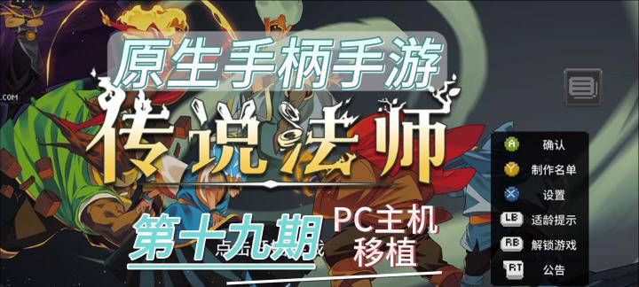 原生手柄手游第十九期:PC/XBOX/PS/NS移植肉鸡游戏《传说法师》终于出国服版手游了,而且适配了手柄操作,强烈推荐!截图