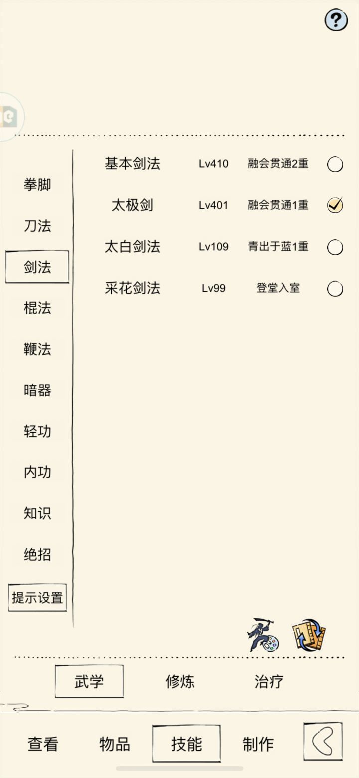 太极萌新求建议截图