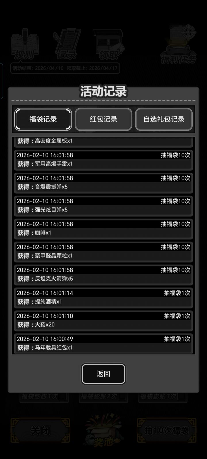 马年活动首轮21抽4个包全出截图