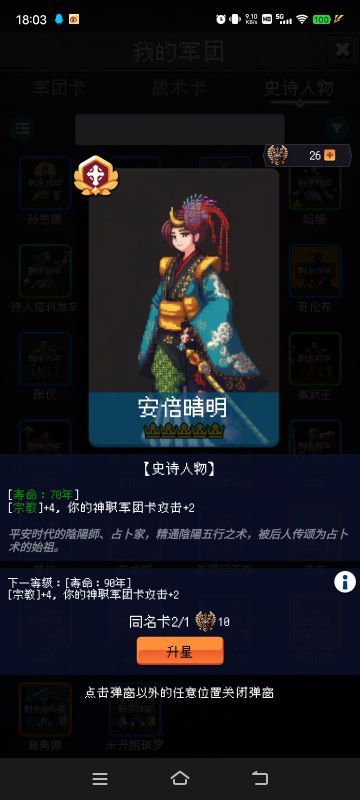 人物传:安倍晴明