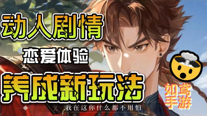 如鸢手游:古风恋爱养成,与三国英雄共赴浪漫之旅!截图