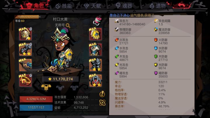 大剑太废了,我这个属性需要什么刁钻的手法才能过精9,头都被打烂了。截图