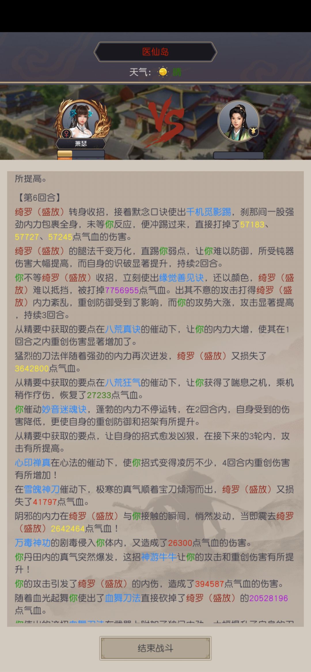 刀过医仙 2