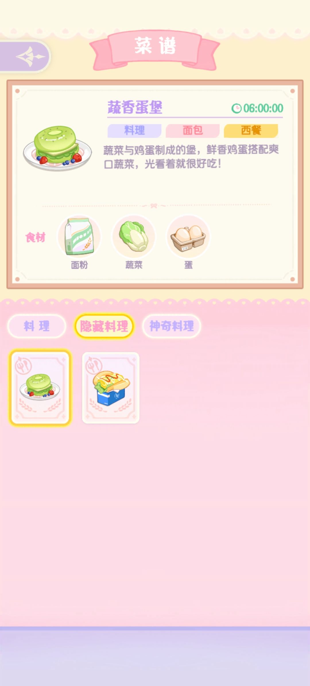 大家都解锁了哪些隐藏料理? 1