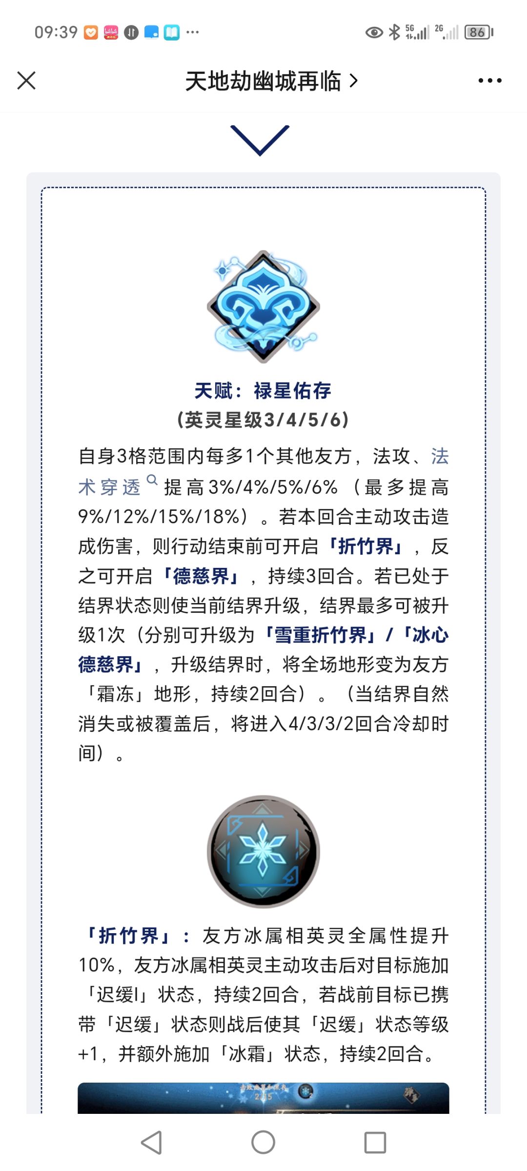 禄存高皇君结界截图