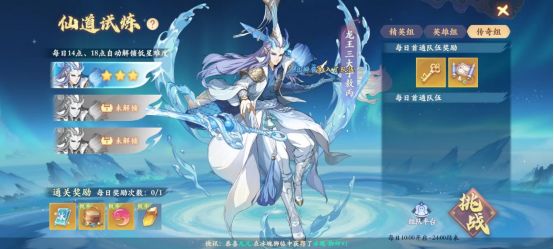三星仙道试炼有手就行攻略截图