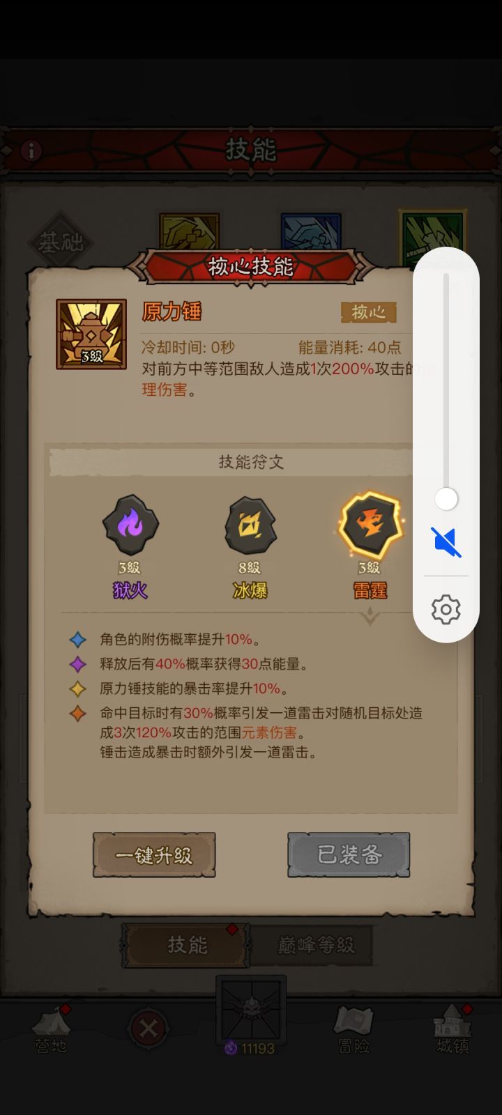 r雷锤截图