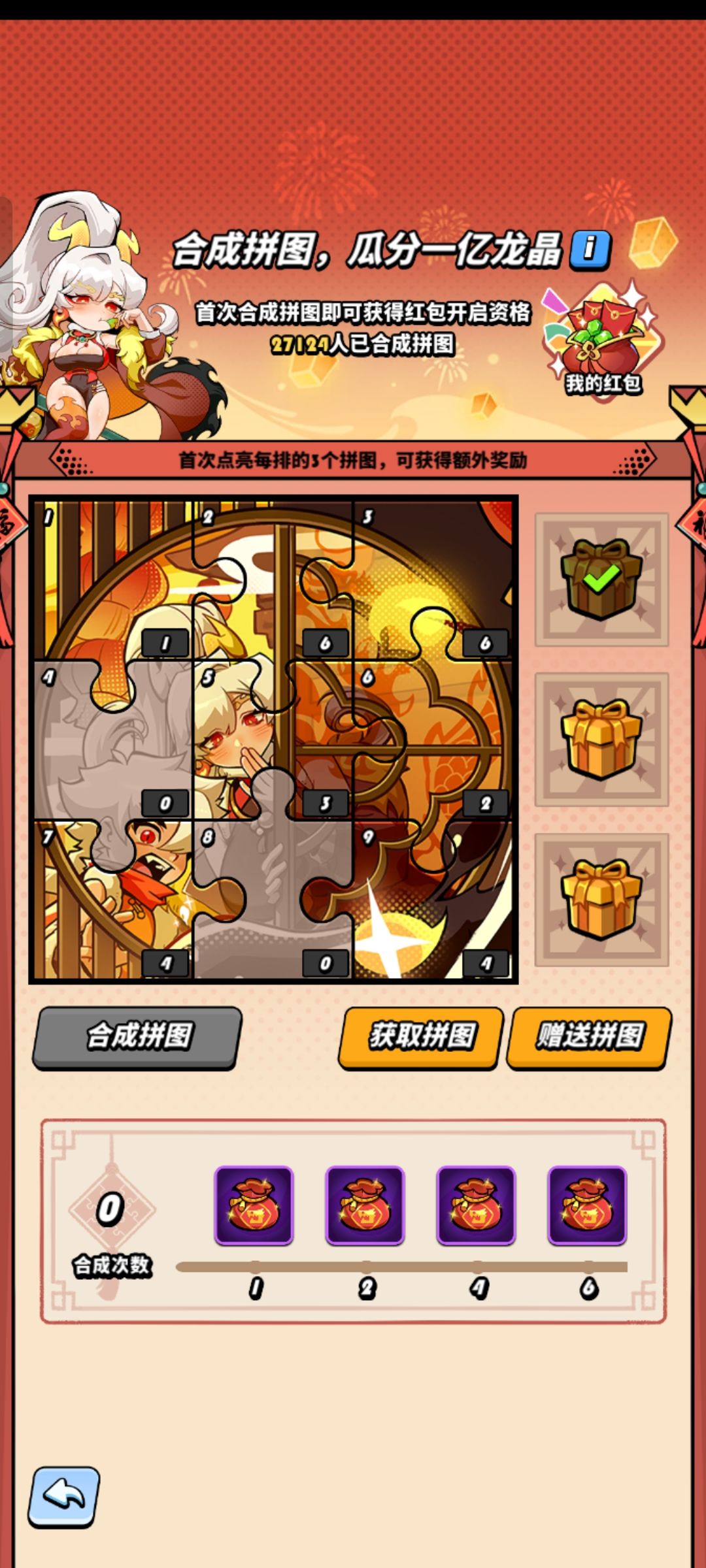 换拼图 1