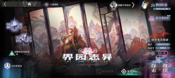 朋友们界园咋玩啊截图
