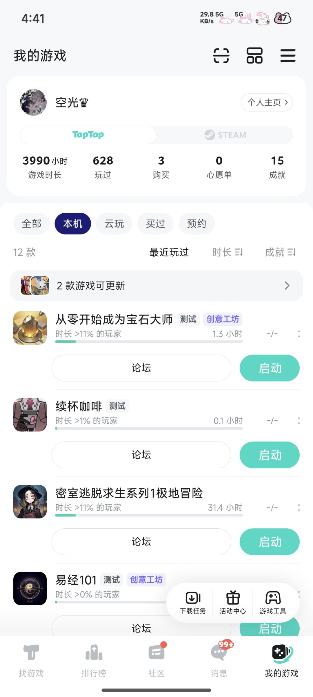 很好玩 4