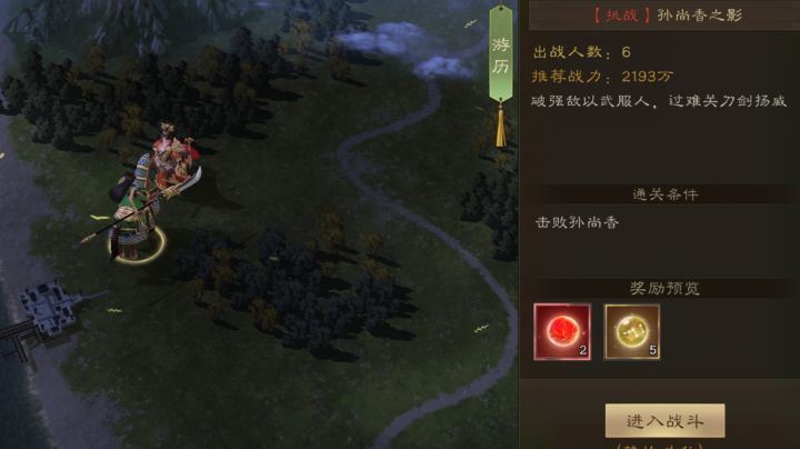 新三国志曹操传 孙尚香之影截图