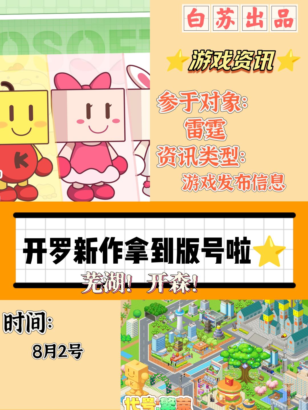 雷霆游戏❗开罗新作拿到版号❗开森了呀 1
