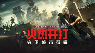 速报！13股势力连夜崛起？【江苏十三城对抗服】今日开打！