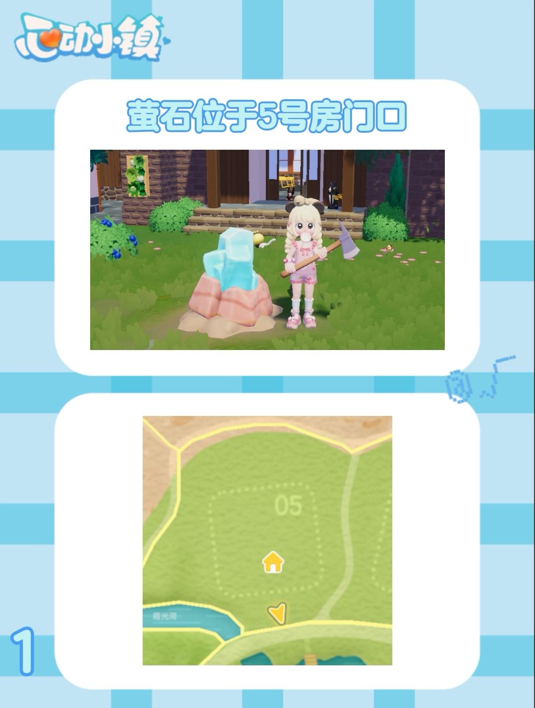 8月30日 心动小镇萤石和溜溜橡木位置 2