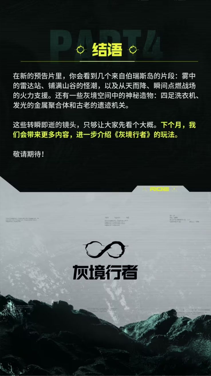 腾讯灰境行者9月开测,三人PvE微恐新活~ 7