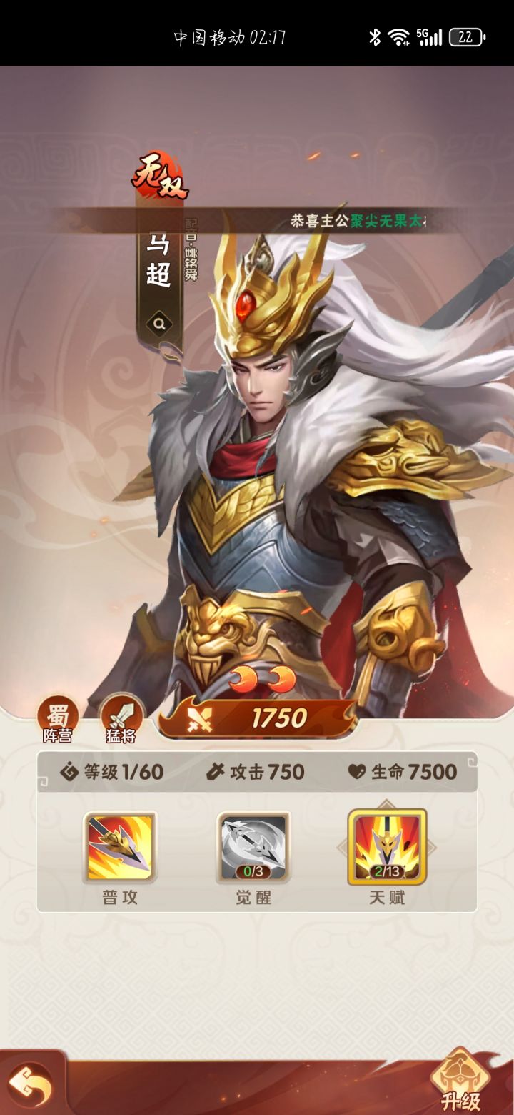 两个7星无双截图