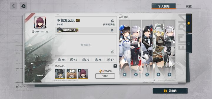 退坑刚回归的老登,求来点好友截图