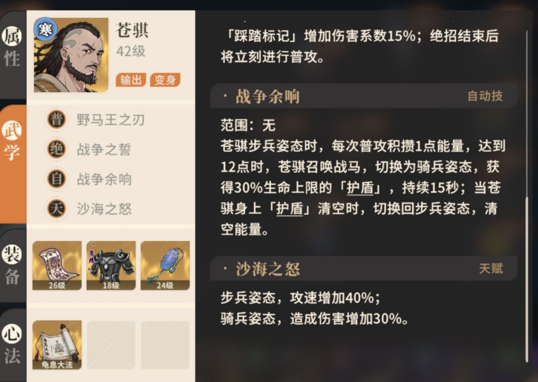 野马王苍骐 2