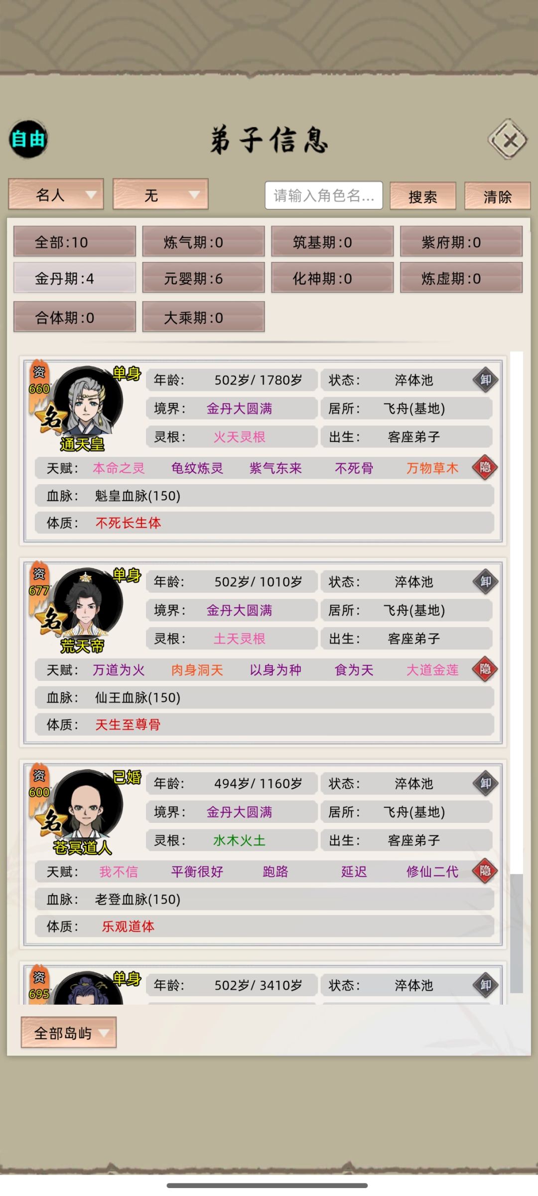 第一次花了500年把全部名人都抓了 1