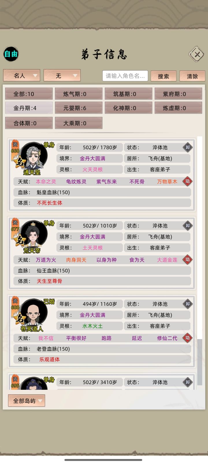 第一次花了500年把全部名人都抓了截图