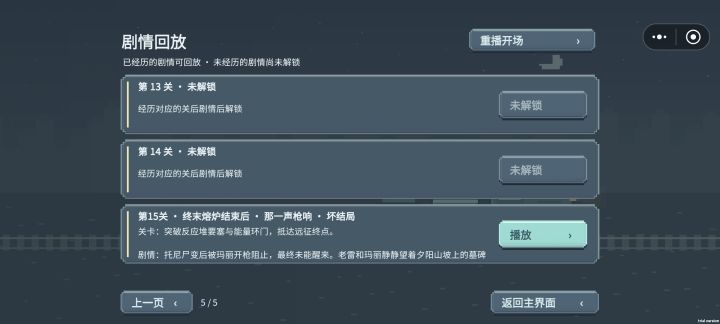 这些剧情怎么解锁,要重开个档吗截图