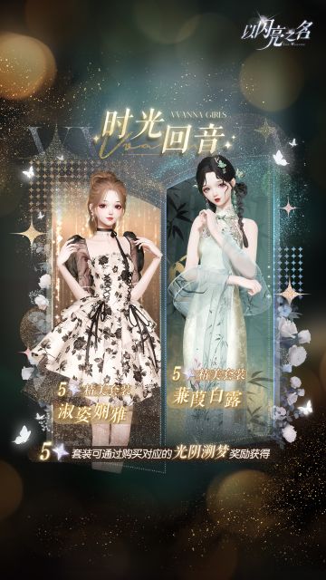 全新版本｜时光回音活动开启