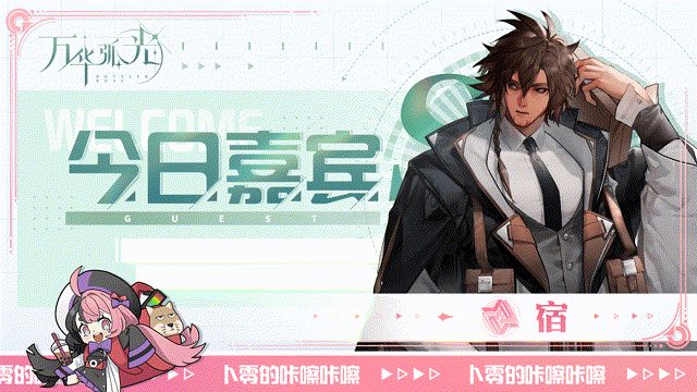 「今日嘉宾:宿」咔嚓咔嚓~欢迎来到卜零的直播间快照~!截图