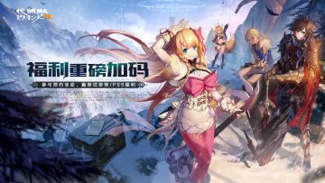 【已开奖】「百万亚瑟王」戴冠归来，赢PS5/测试资格福利！