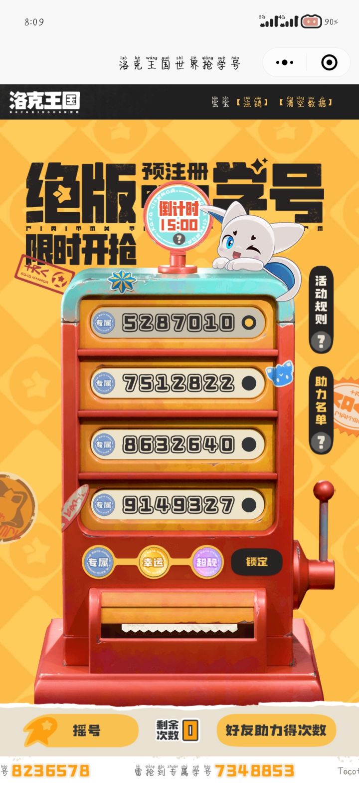 五次也摇不到6位数截图