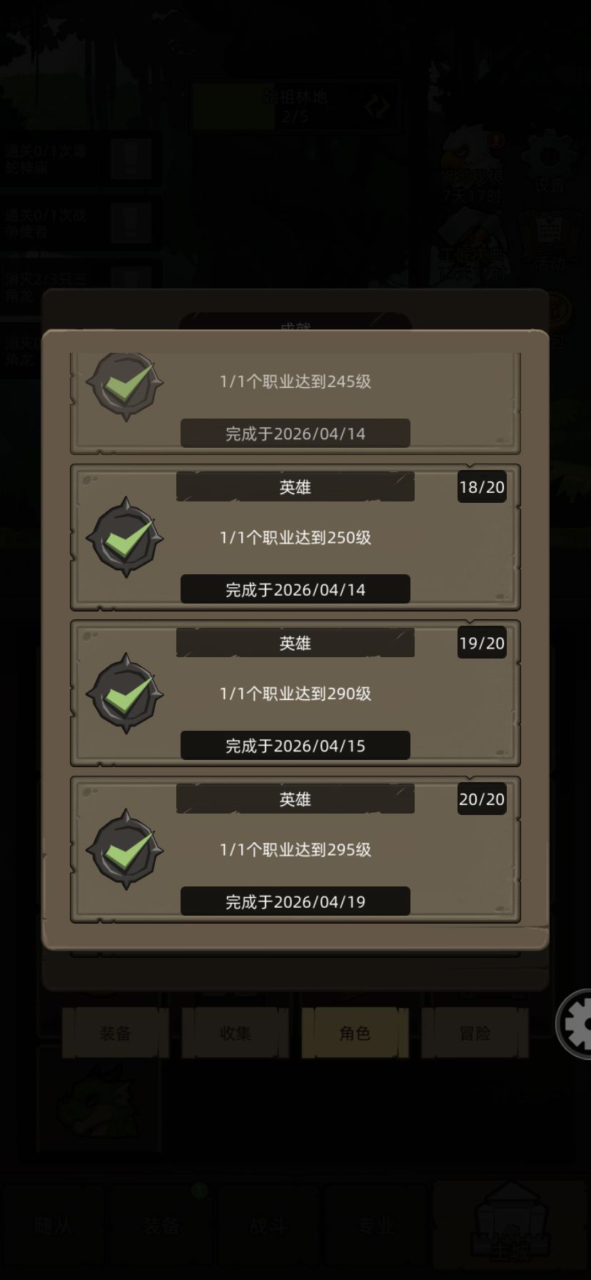 奶德单职业400级达成！ 3