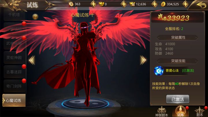 战胜心魔,突破极限超越自我截图