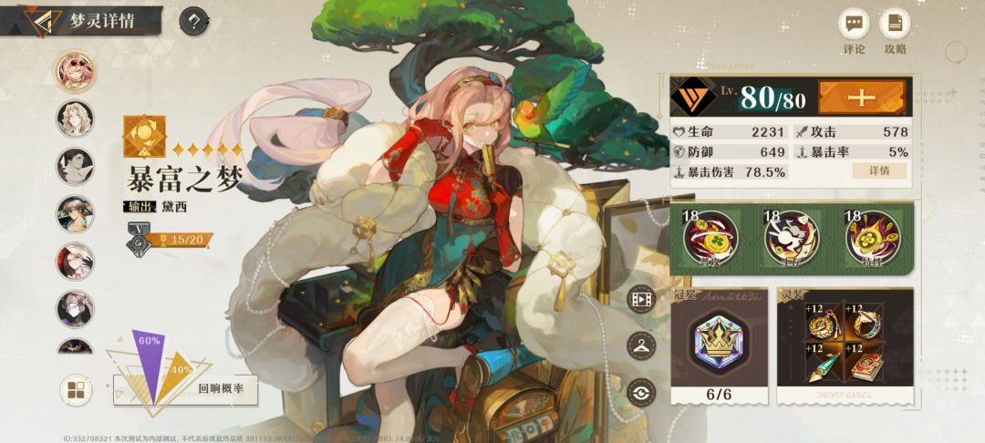 暴富满命了舒服 2