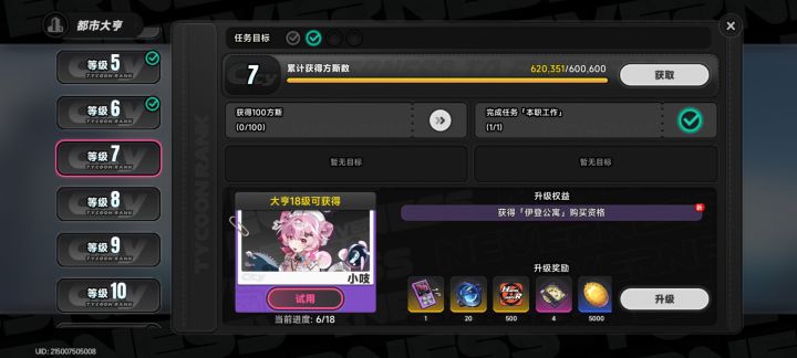 ?怎么获得了还是完成不了截图