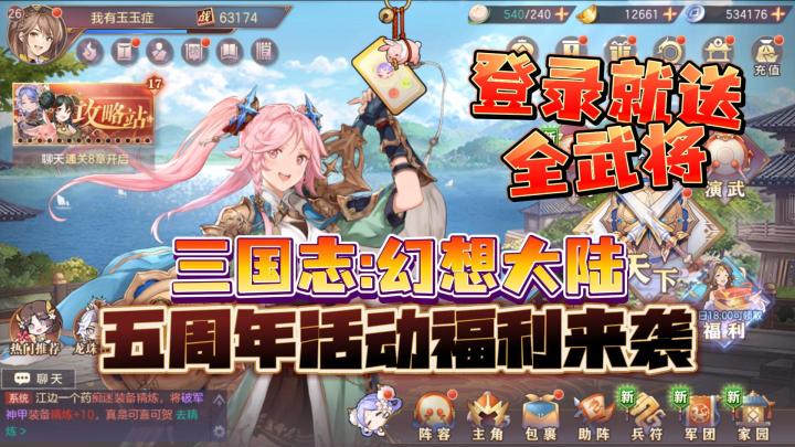 三幻五周年安排T0福利!送16+老婆皮肤,全武将免费领截图