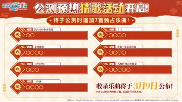 🎁《初音未来：缤纷舞台》公测预热猜歌活动开启！