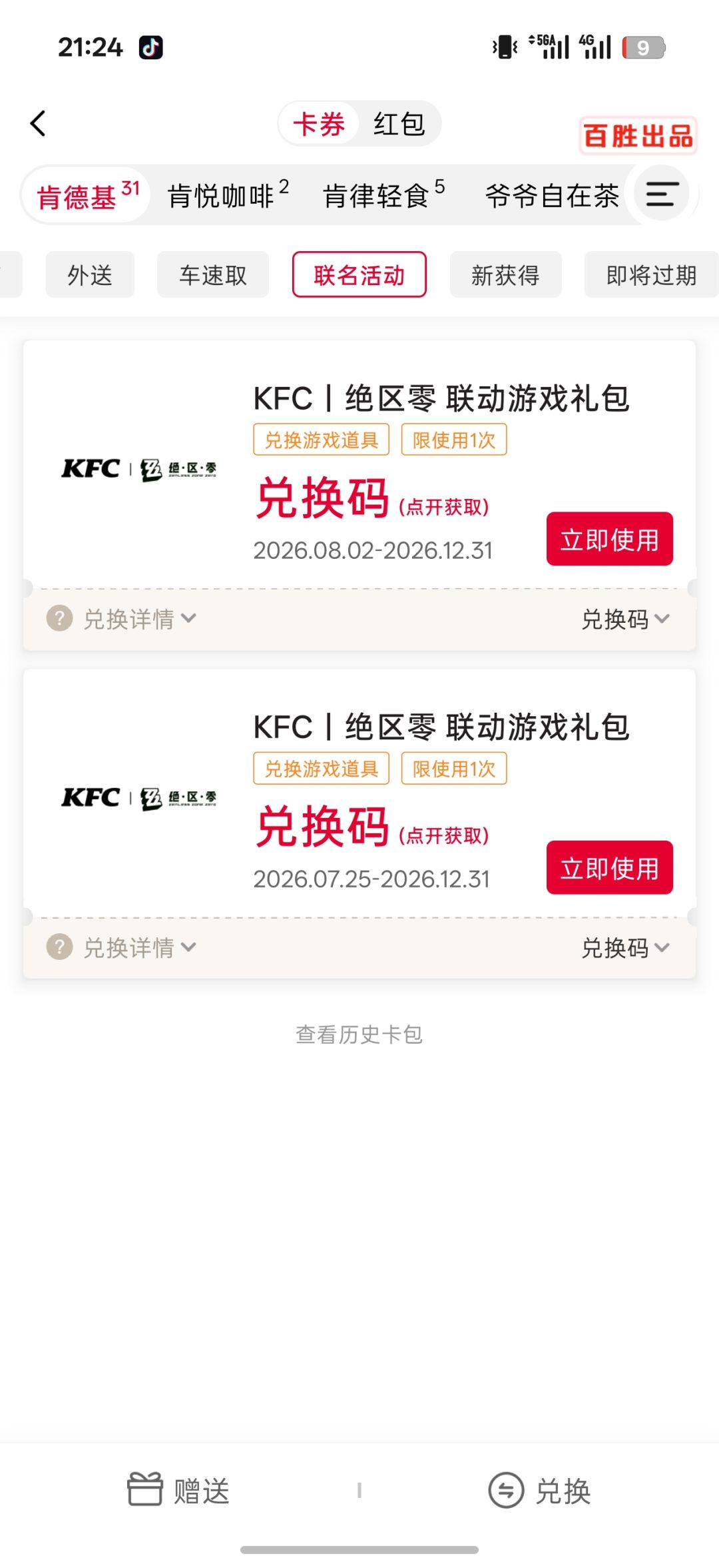 送一个,拿了吱一声 1