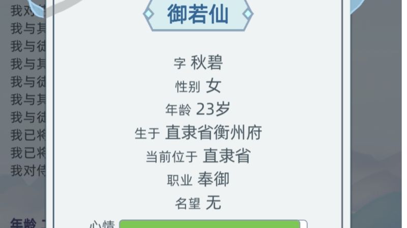 【女医线——二十三岁达到正五品奉御】截图
