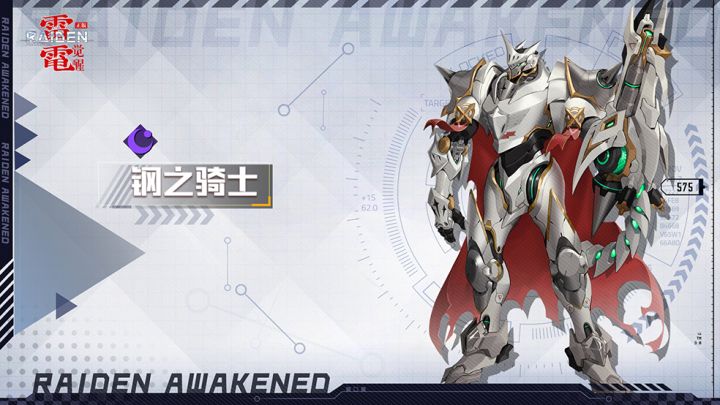 指挥部档案丨森林之力「钢之骑士」视频介绍截图