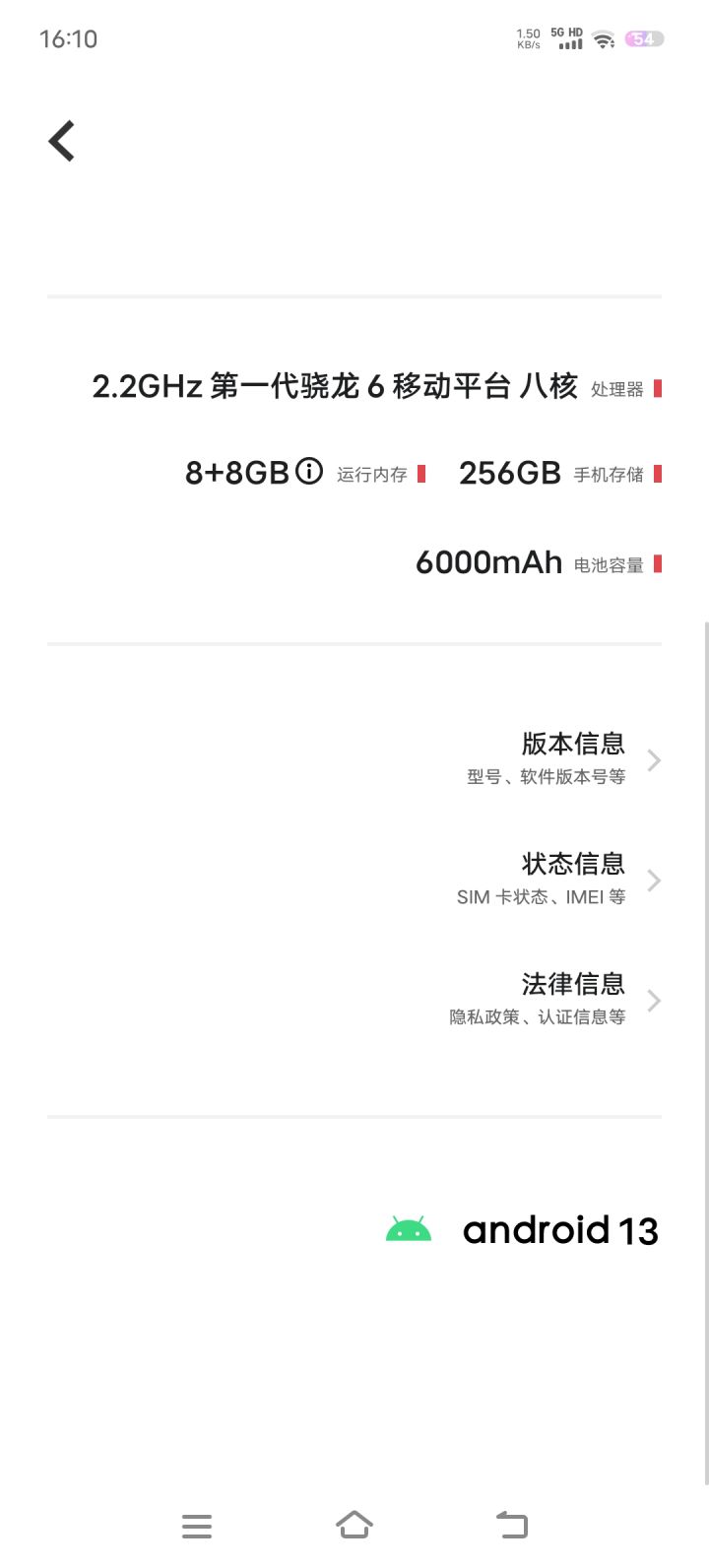这这个手机配置能玩吗?截图