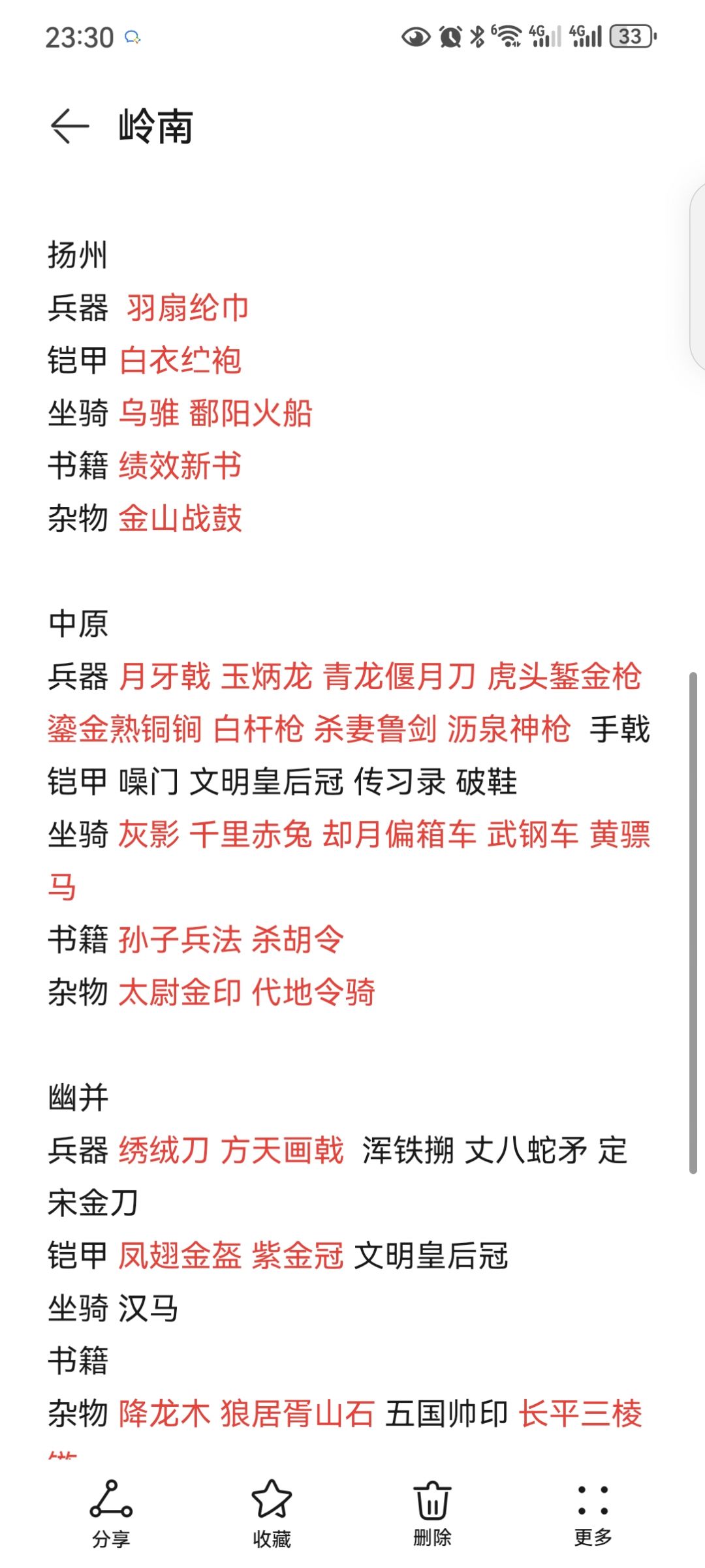 红色宝物出宝点 2