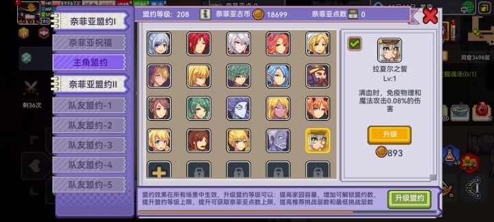 有没有大佬知道这个盟约点满是多少免伤?截图