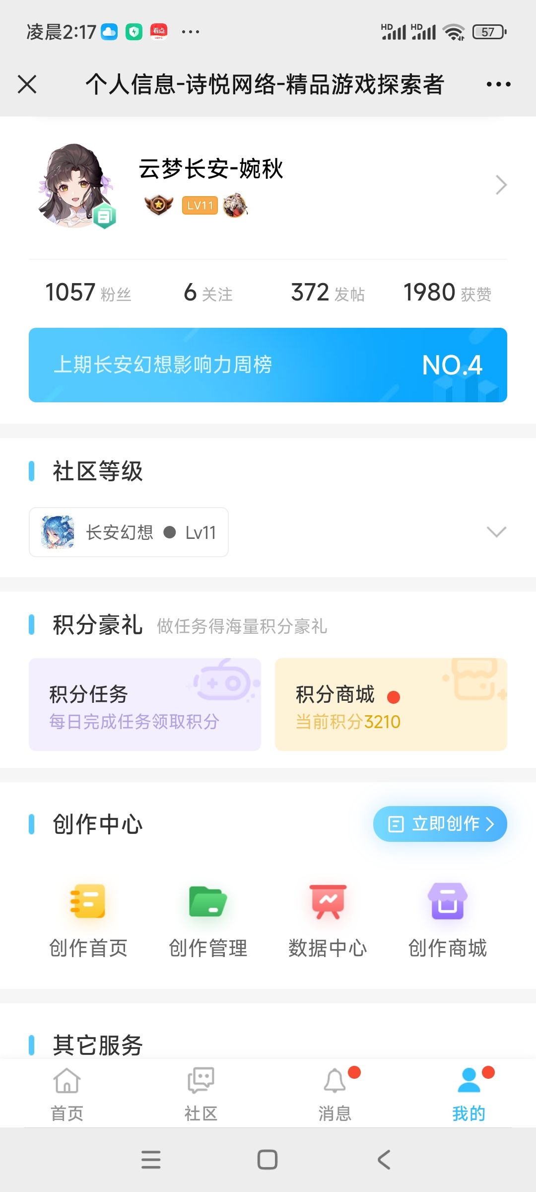 九霄凌虚1-4层懒人攻略图截图