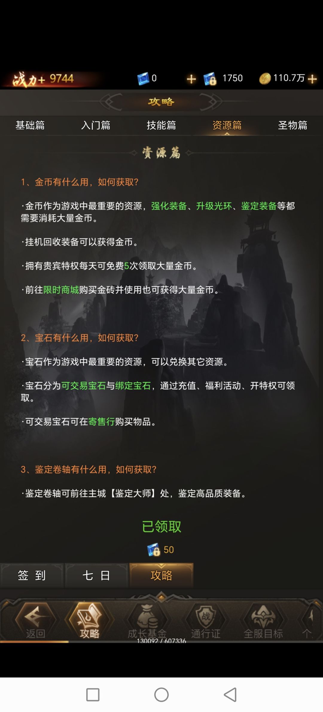 新手攻略 1